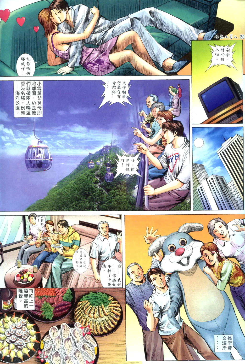 [HK]好色小男人10[chinese] numero di immagine  20