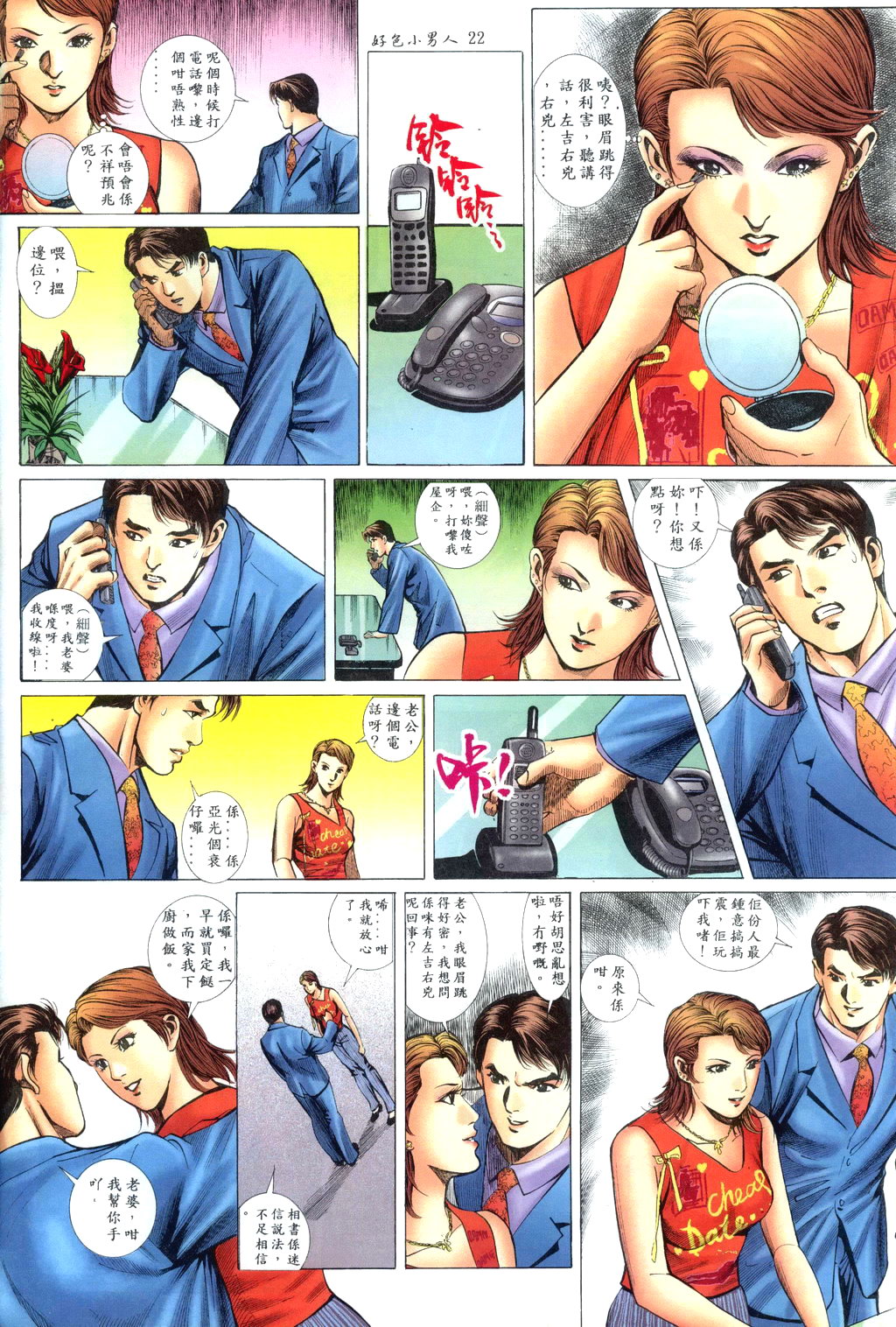 [HK]好色小男人10[chinese] numero di immagine  22