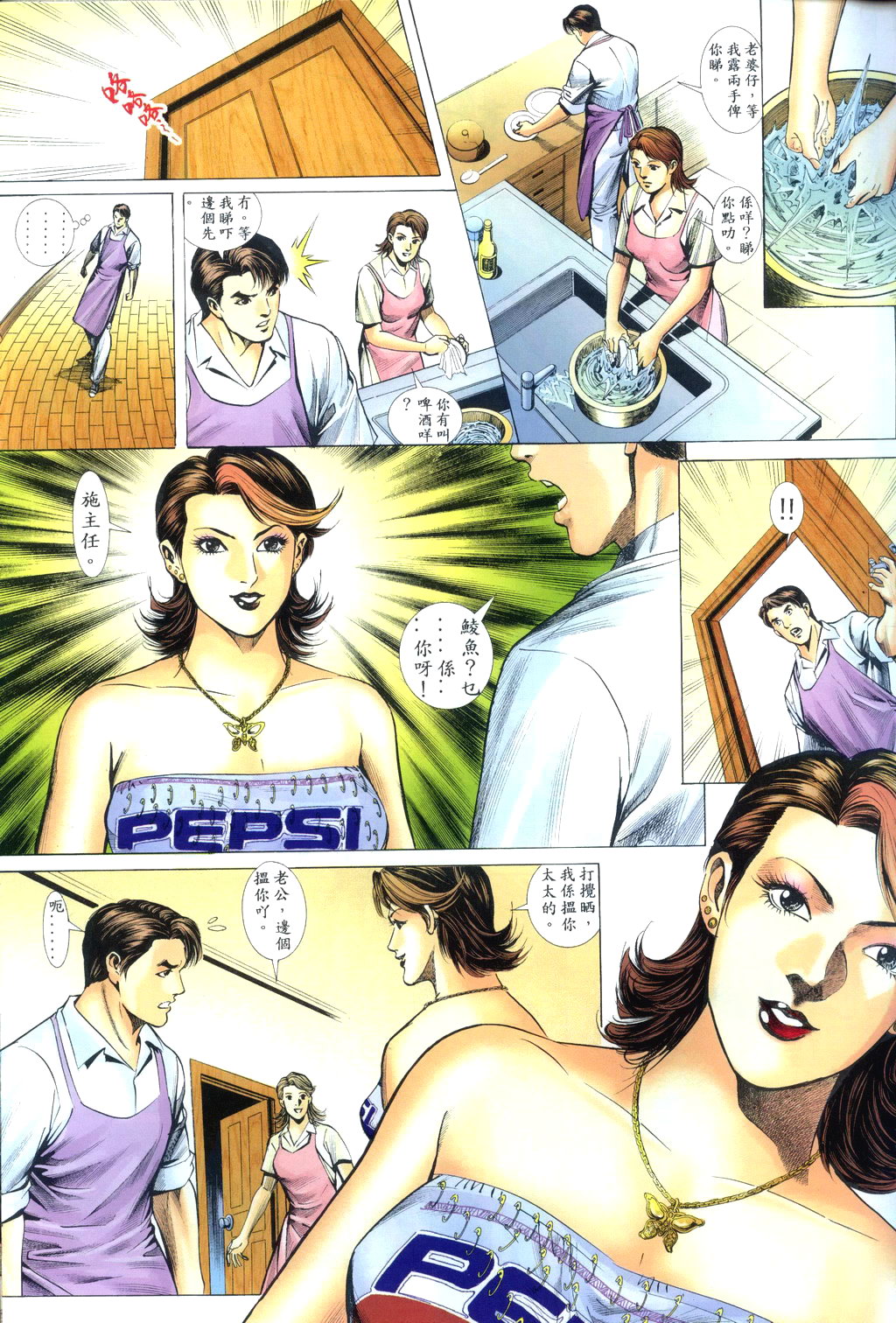 [HK]好色小男人10[chinese] numero di immagine  23