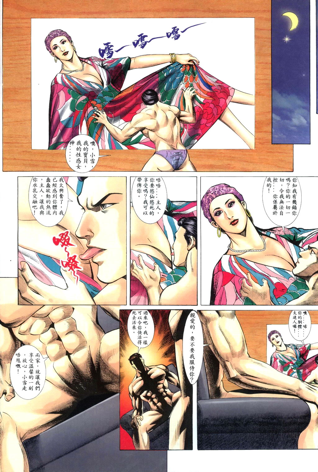 [HK]好色小男人10[chinese] numero di immagine  24