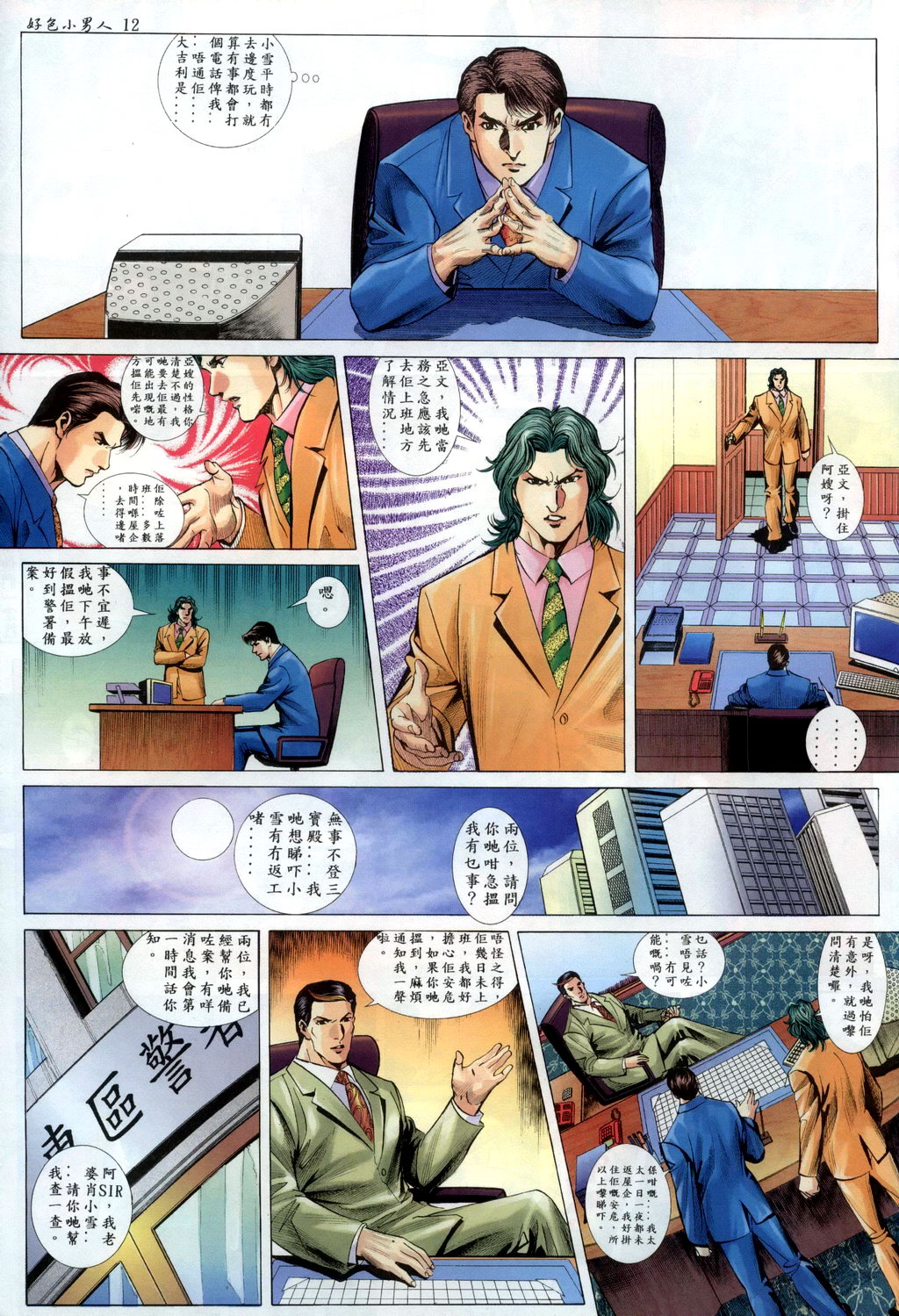 [HK]好色小男人12[chinese] numero di immagine  12