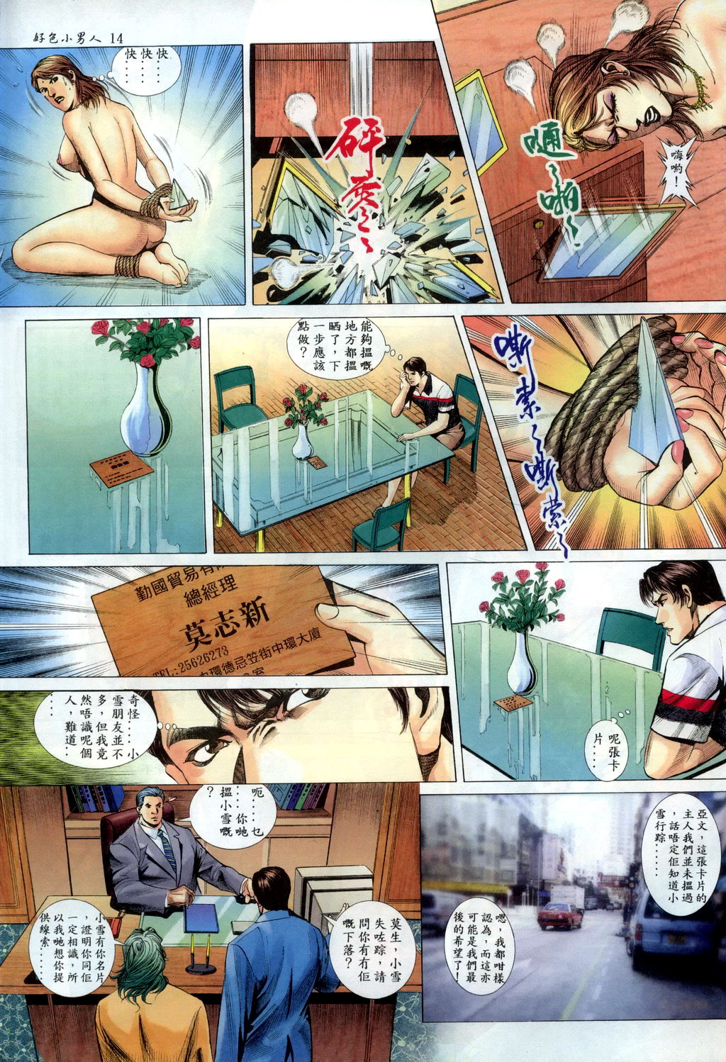 [HK]好色小男人12[chinese] numero di immagine  14