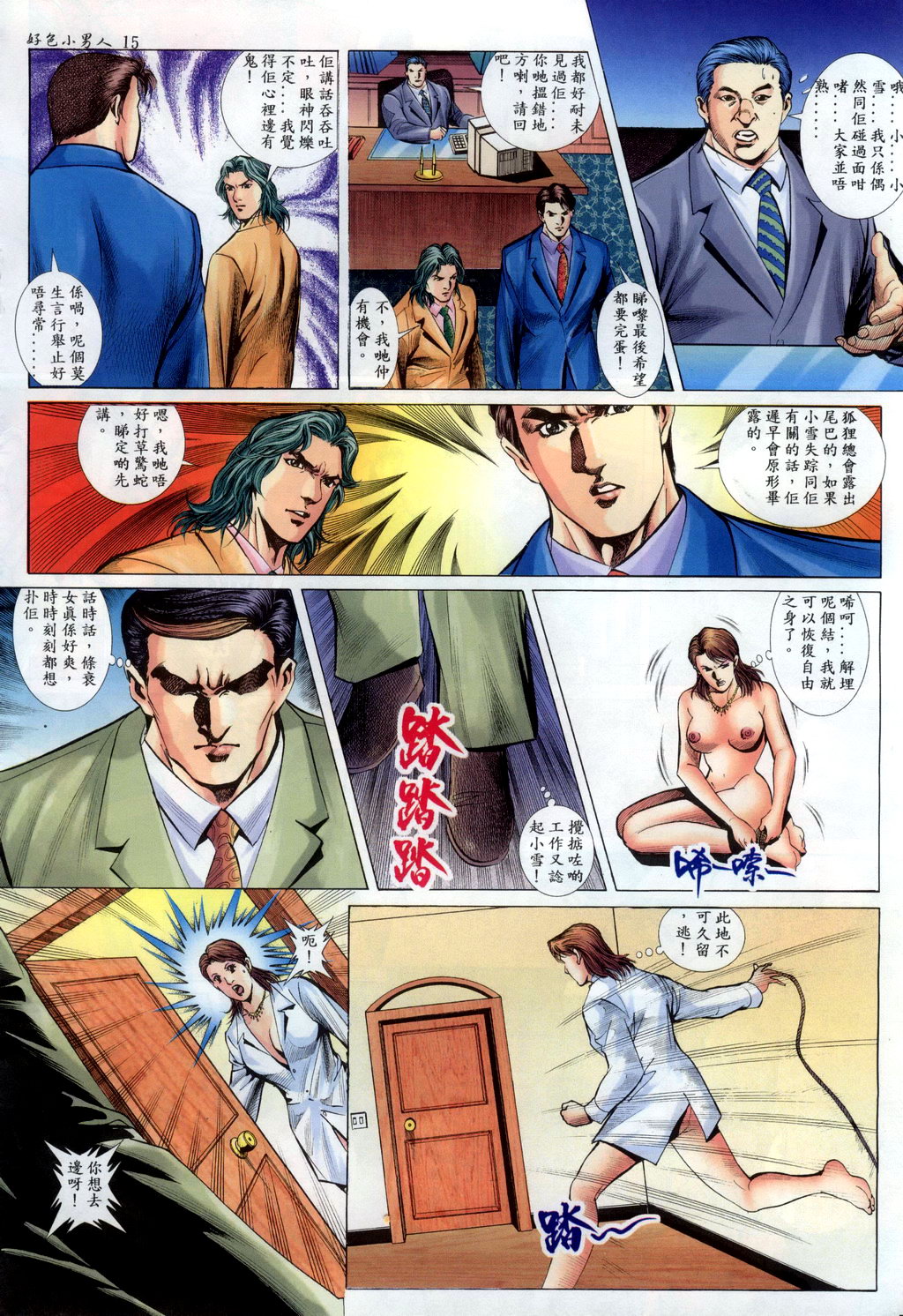 [HK]好色小男人12[chinese] numero di immagine  15