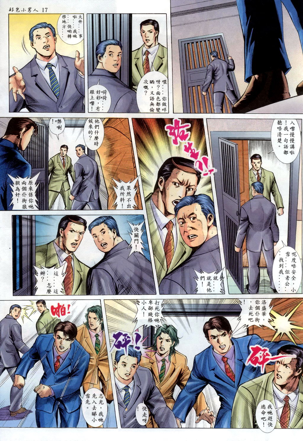 [HK]好色小男人12[chinese] numero di immagine  17