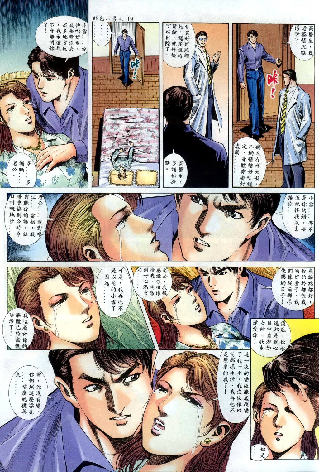 [HK]好色小男人12[chinese] numero di immagine  19