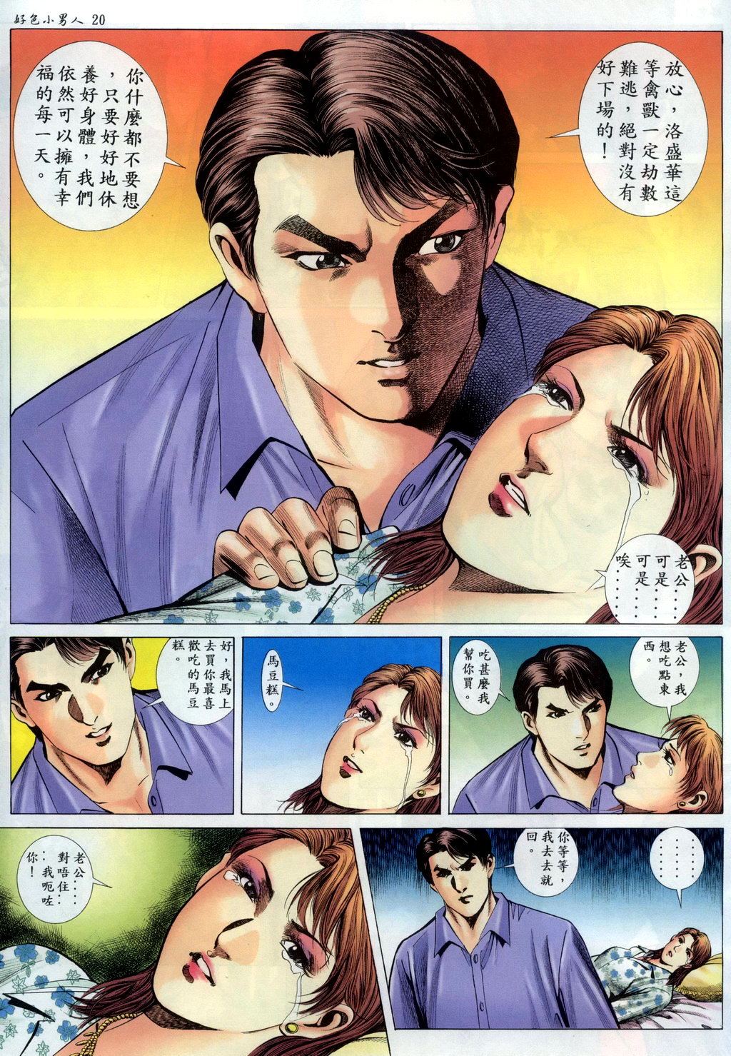 [HK]好色小男人12[chinese] numero di immagine  20