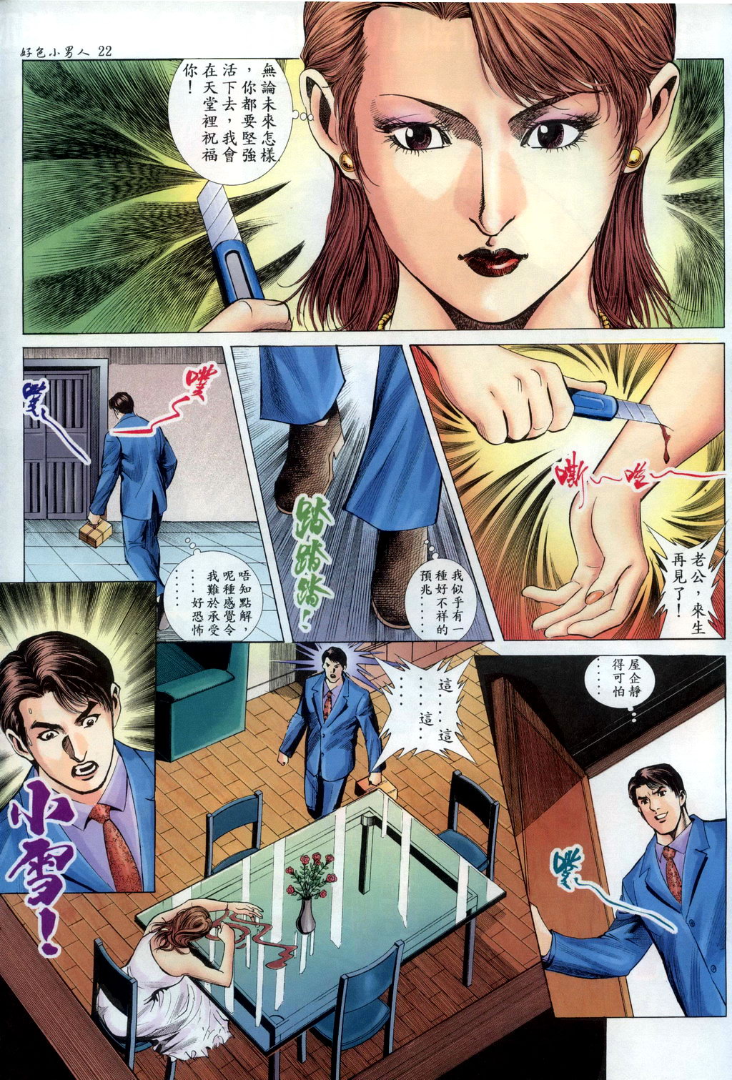 [HK]好色小男人12[chinese] numero di immagine  22