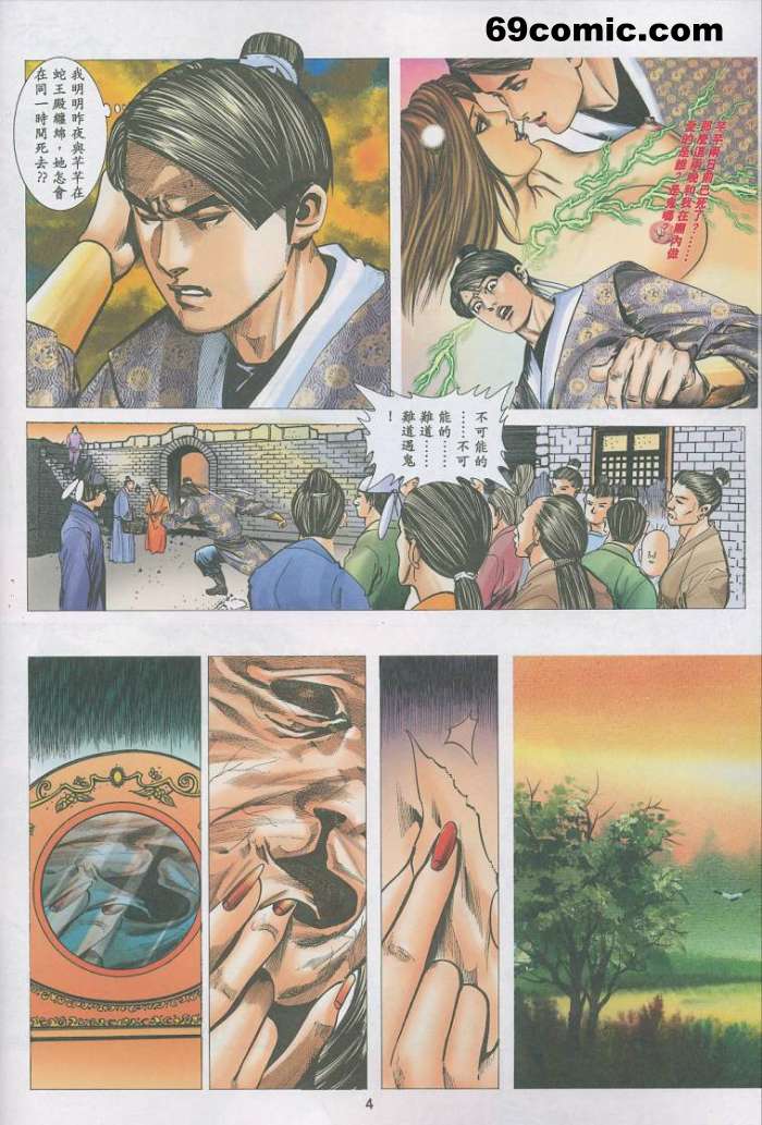 [HK]艳女幽魂17[chinese] 图片编号 3