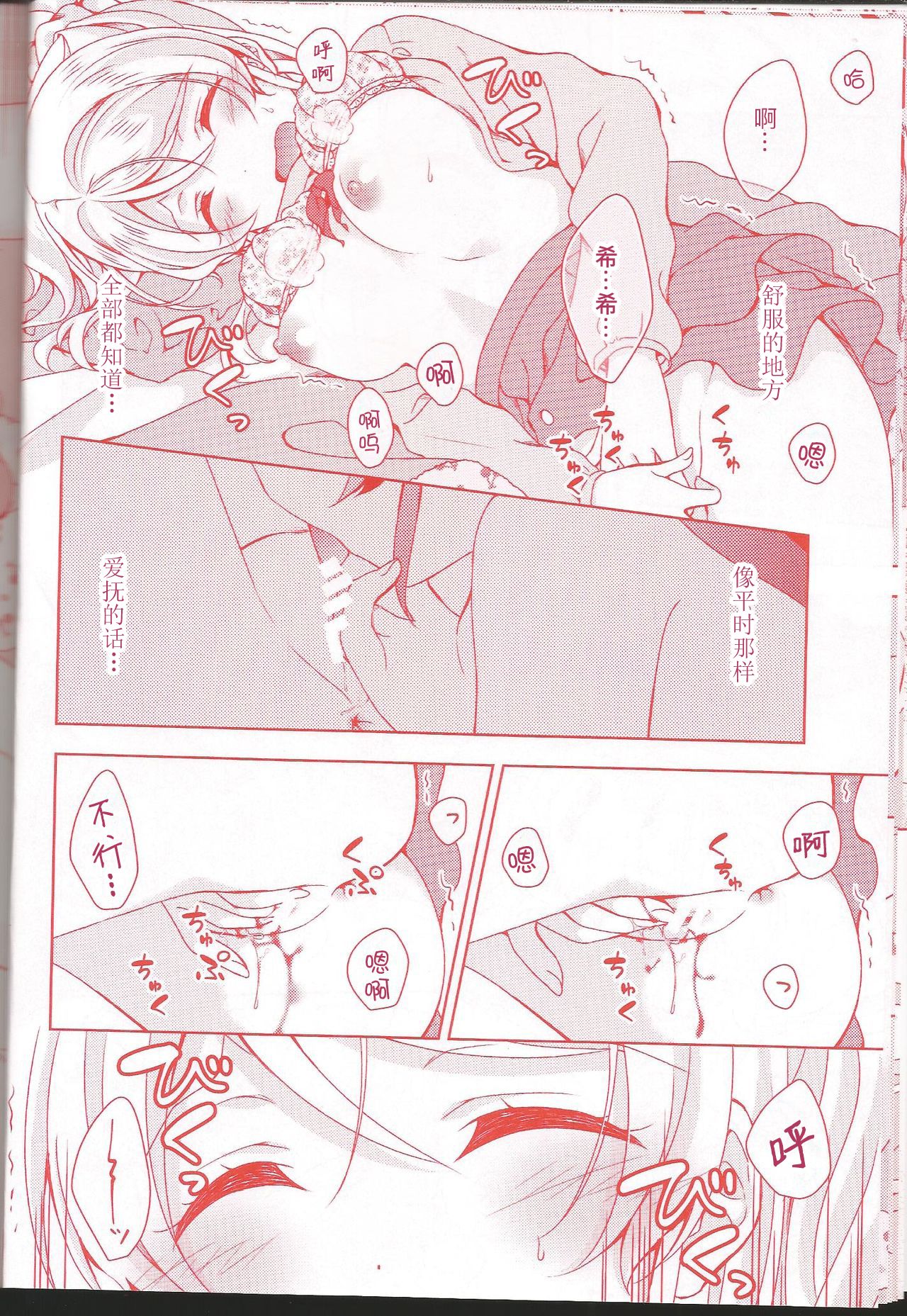 (Sweet Sweet Sweet 5) [Genmaicha (Mogu)] Kurenai no Hana (Love Live!)  [Chinese] [提黄灯喵漢化組] 이미지 번호 11