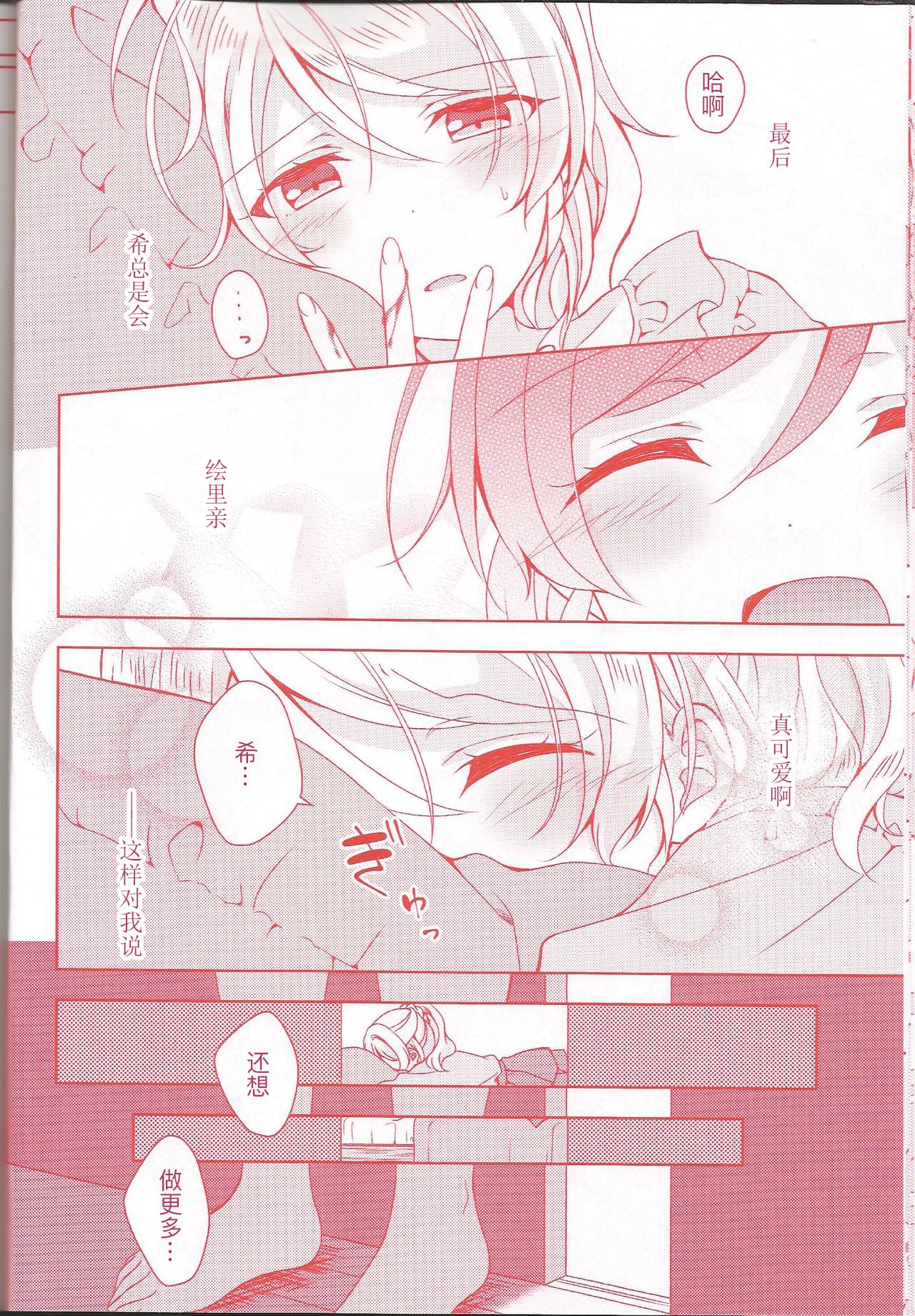 (Sweet Sweet Sweet 5) [Genmaicha (Mogu)] Kurenai no Hana (Love Live!)  [Chinese] [提黄灯喵漢化組] 이미지 번호 13