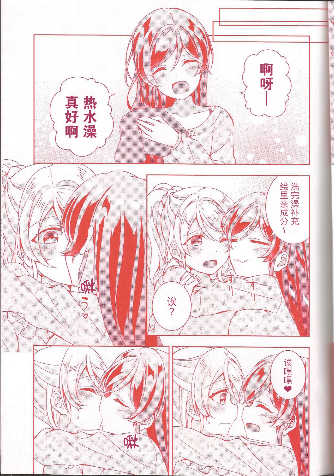 (Sweet Sweet Sweet 5) [Genmaicha (Mogu)] Kurenai no Hana (Love Live!)  [Chinese] [提黄灯喵漢化組] 이미지 번호 14