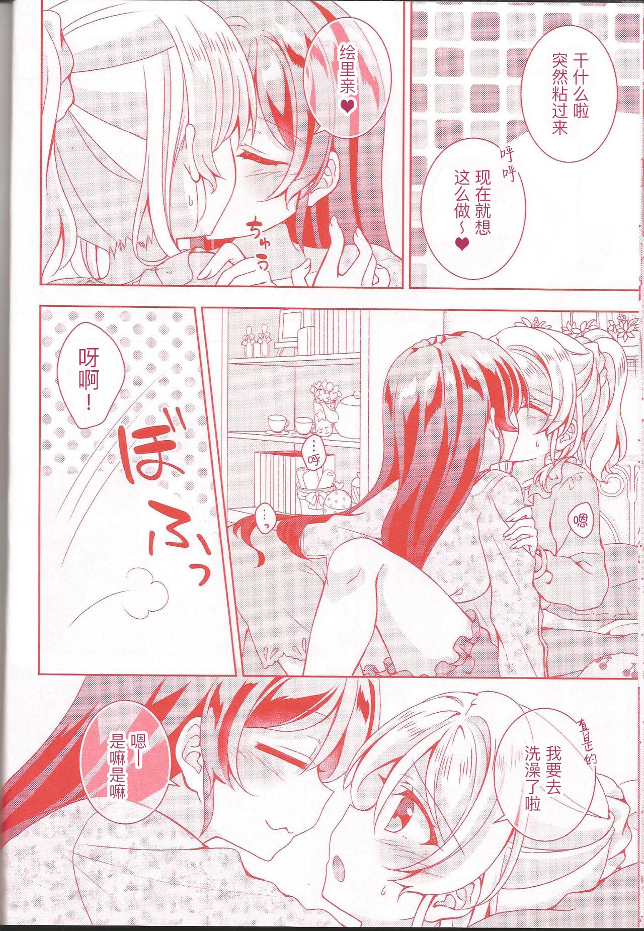 (Sweet Sweet Sweet 5) [Genmaicha (Mogu)] Kurenai no Hana (Love Live!)  [Chinese] [提黄灯喵漢化組] 이미지 번호 15