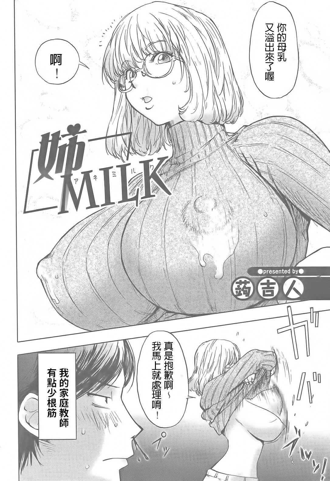 [Kon-Kit] Ane Milk (Sakunyuukko LOVERS) [Chinese] numero di immagine  2