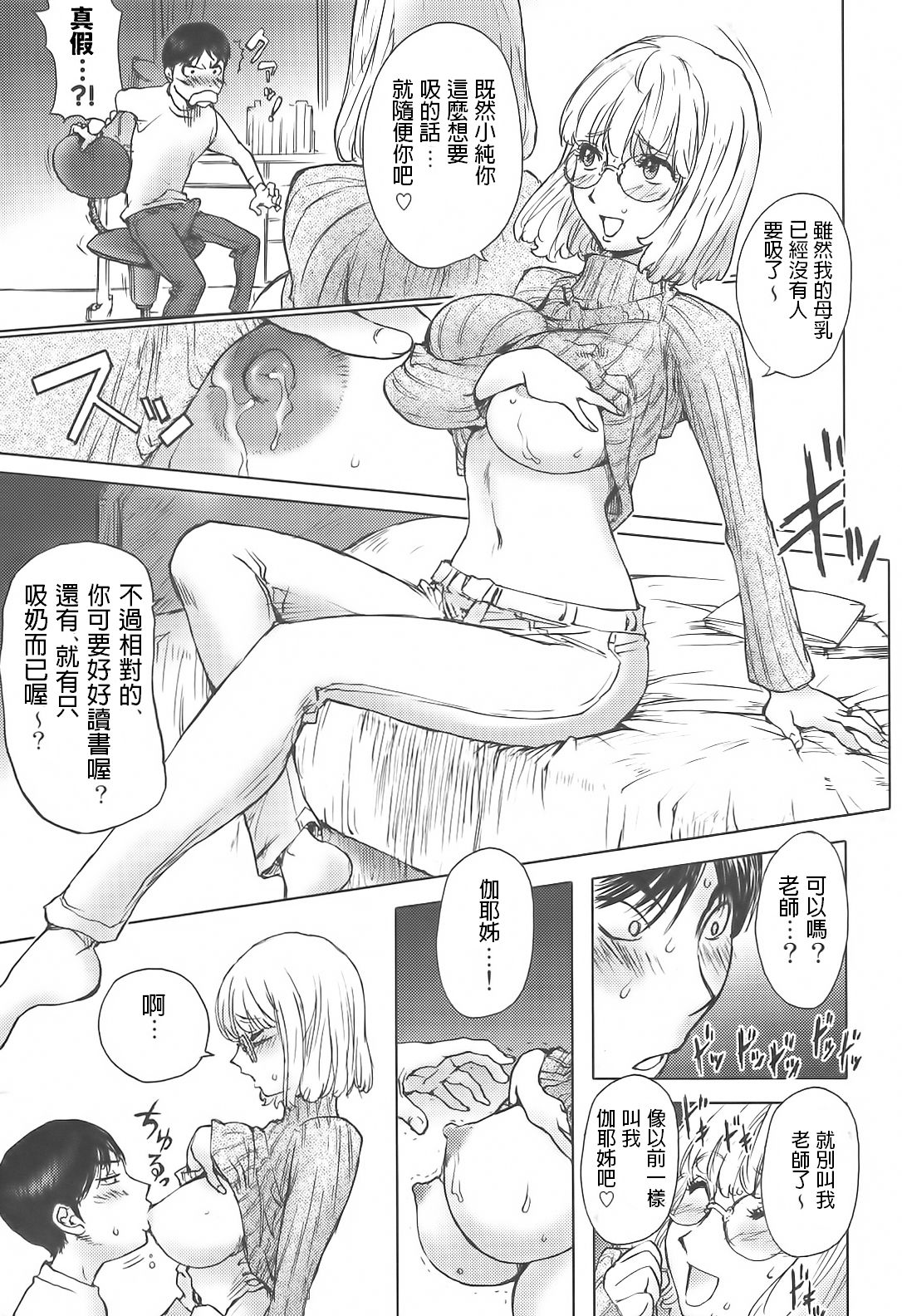[Kon-Kit] Ane Milk (Sakunyuukko LOVERS) [Chinese] numero di immagine  9