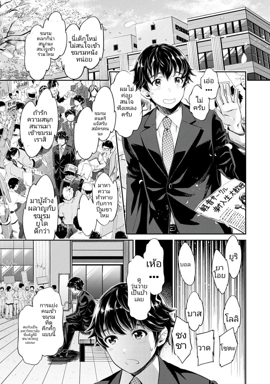 [Umemaru, Mizuryu Kei] Ishoku Bitch to YariCir Seikatsu - หนุ่มมืดหม่นกับชมรมสาวร่าน ตอนที่ 1 [Digital] 图片编号 7