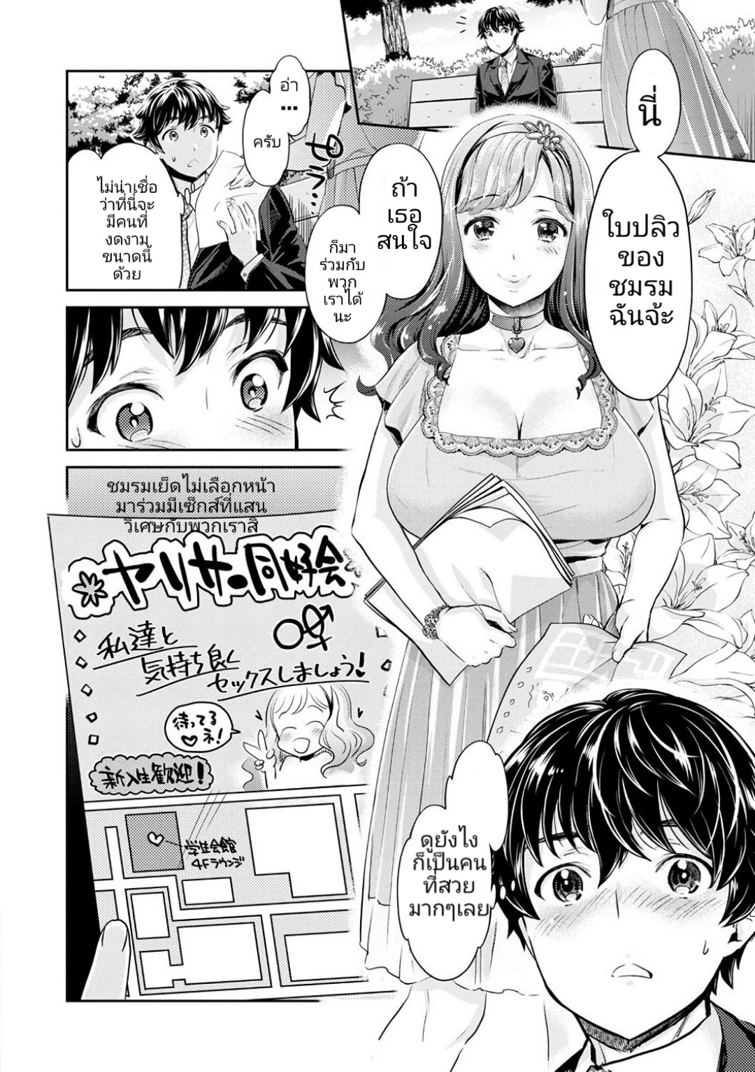 [Umemaru, Mizuryu Kei] Ishoku Bitch to YariCir Seikatsu - หนุ่มมืดหม่นกับชมรมสาวร่าน ตอนที่ 1 [Digital] 图片编号 8