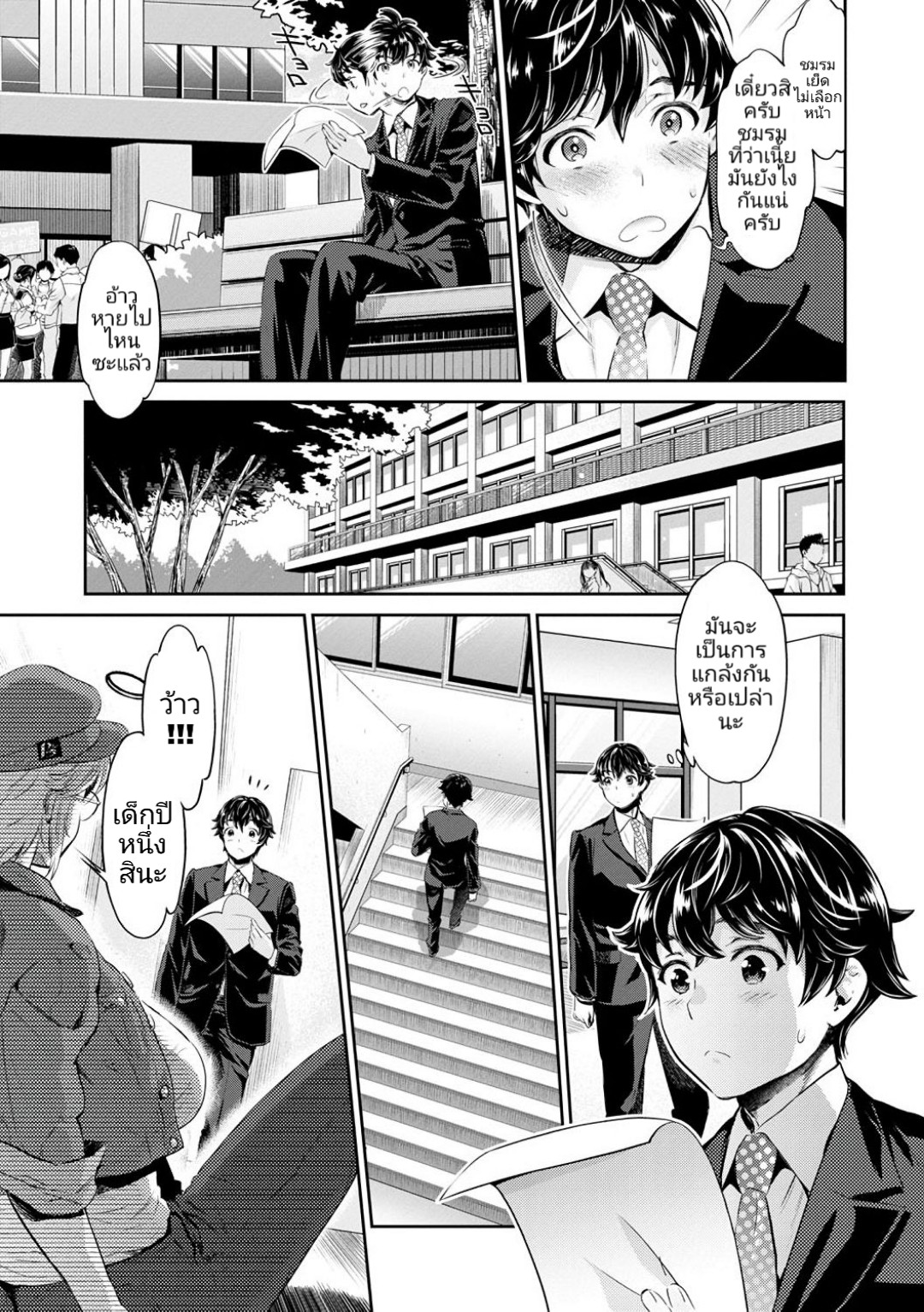 [Umemaru, Mizuryu Kei] Ishoku Bitch to YariCir Seikatsu - หนุ่มมืดหม่นกับชมรมสาวร่าน ตอนที่ 1 [Digital] 图片编号 9