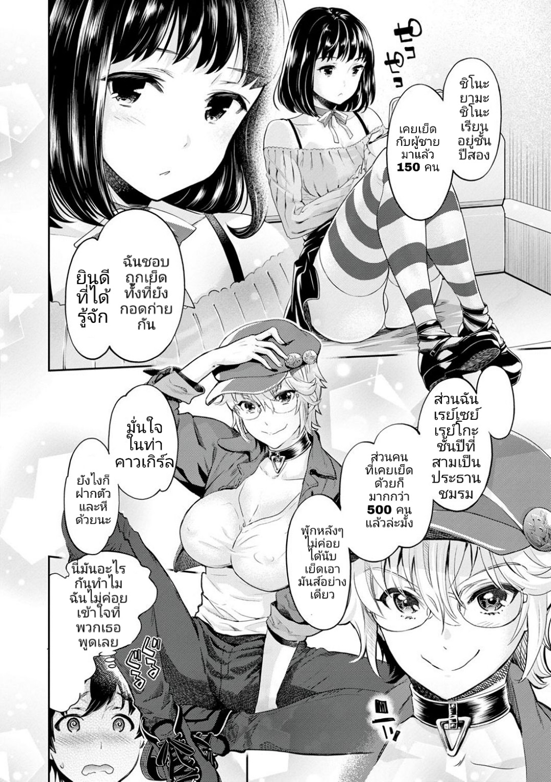 [Umemaru, Mizuryu Kei] Ishoku Bitch to YariCir Seikatsu - หนุ่มมืดหม่นกับชมรมสาวร่าน ตอนที่ 1 [Digital] 图片编号 12