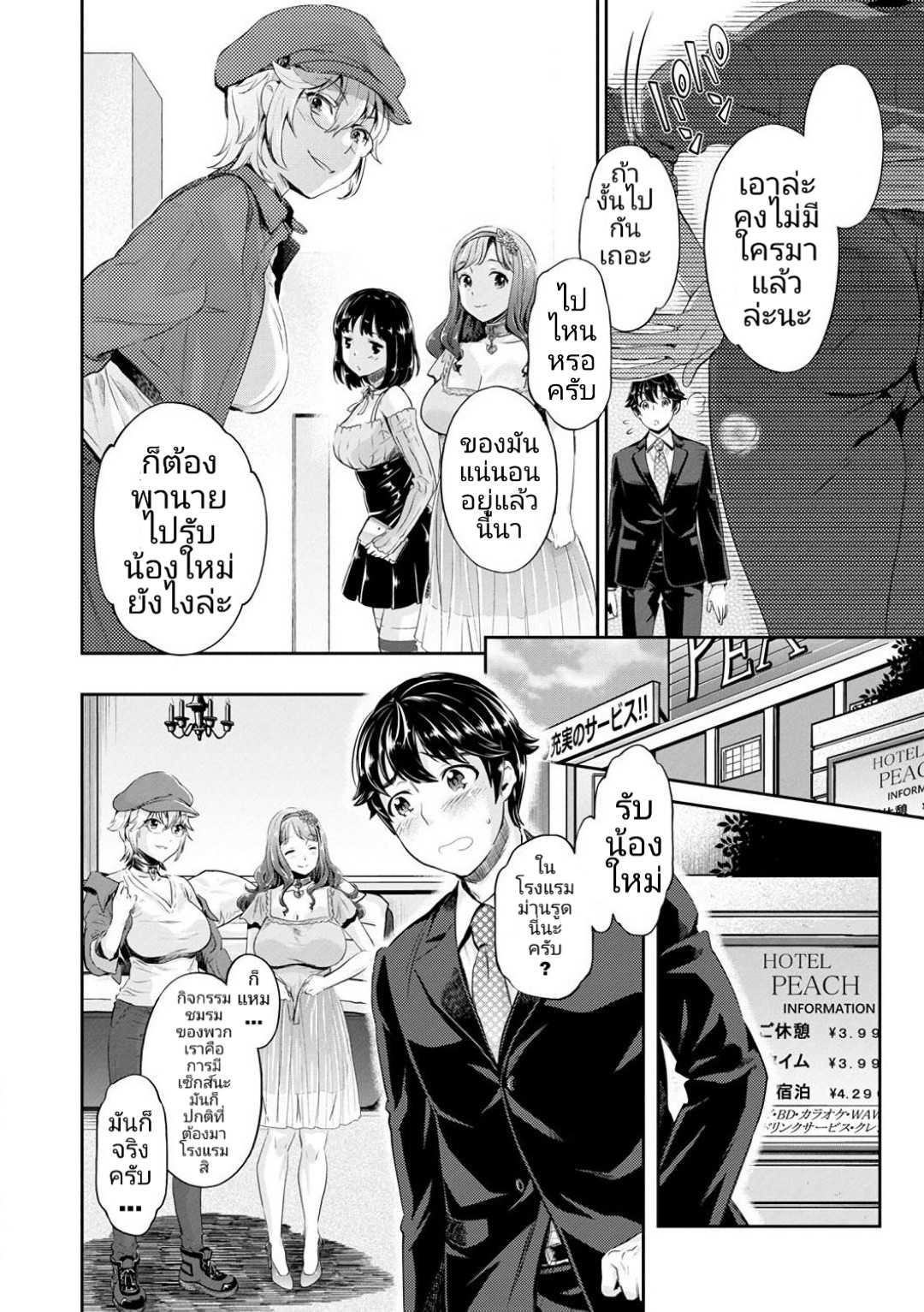 [Umemaru, Mizuryu Kei] Ishoku Bitch to YariCir Seikatsu - หนุ่มมืดหม่นกับชมรมสาวร่าน ตอนที่ 1 [Digital] 图片编号 14