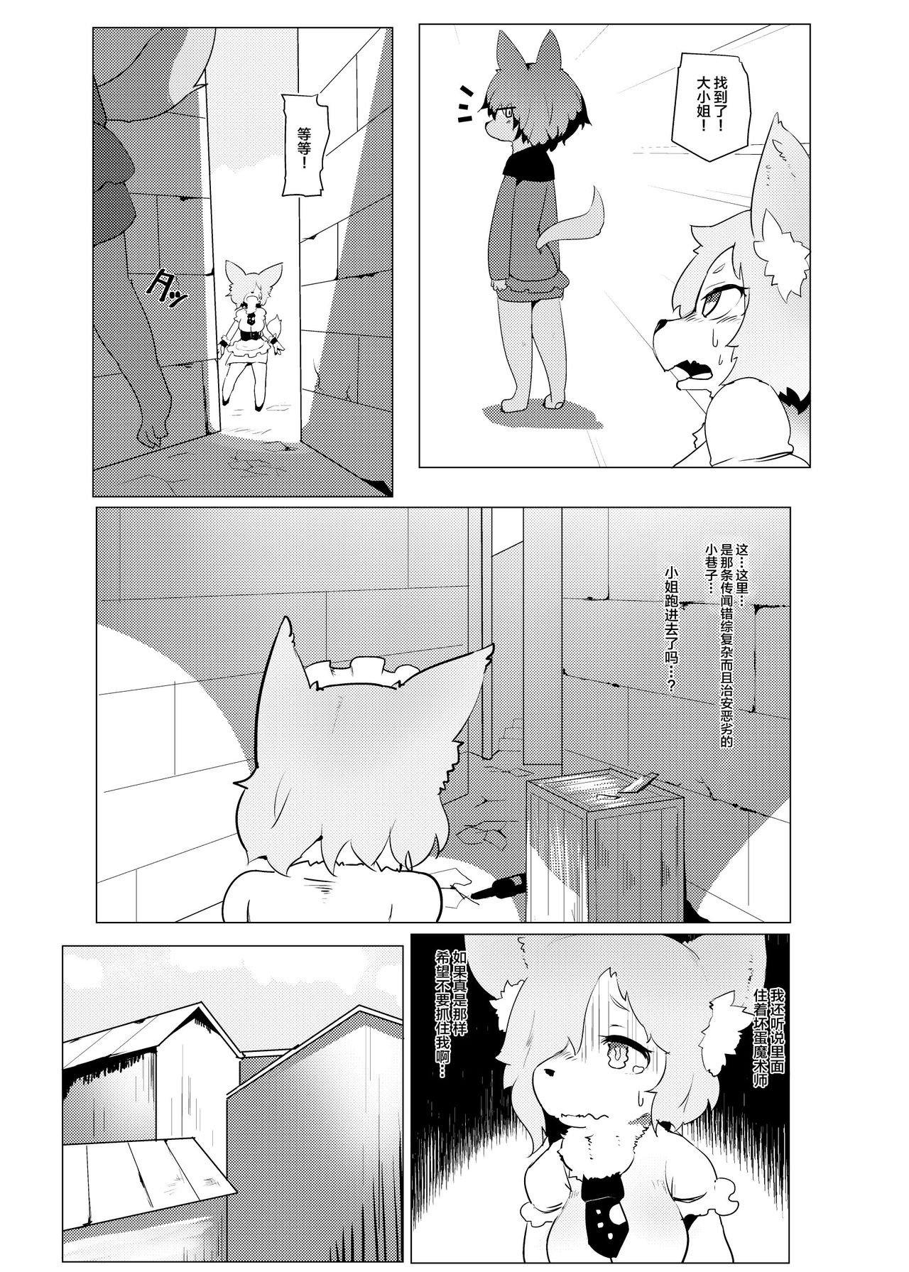 (COMIC1☆13) [TenYati] Oyazuri no Saimintaiseide Kodomo no Tokikara Ayatsurarete Bakariiru [Chinese] [新桥月白日语社] изображение № 5