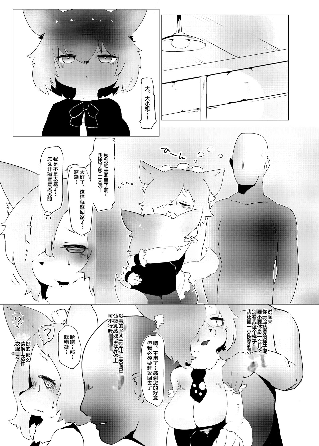 (COMIC1☆13) [TenYati] Oyazuri no Saimintaiseide Kodomo no Tokikara Ayatsurarete Bakariiru [Chinese] [新桥月白日语社] изображение № 14
