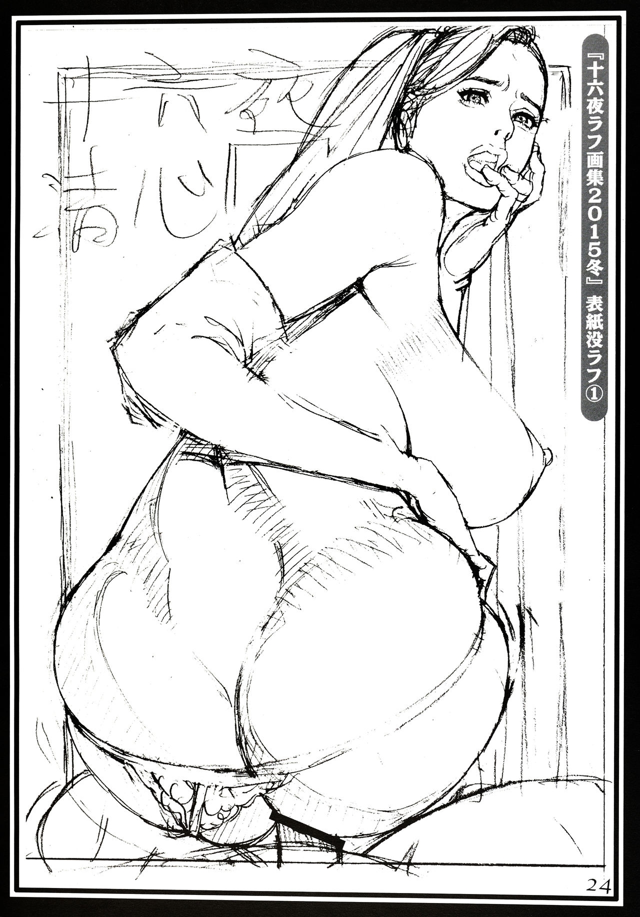 (C89) [Dennou Yamasakigumi (Izayoi Seishin)] Izayoi Rough Gashuu ~2015 Fuyu Gou~ numero di immagine  22
