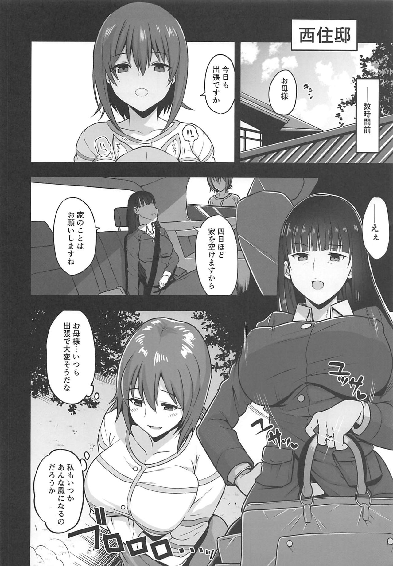 (C96) [Rorinoutage (Shimantogawa)] Nishizumi-ryuu Uwakidou 2 (Girls und Panzer) 이미지 번호 5