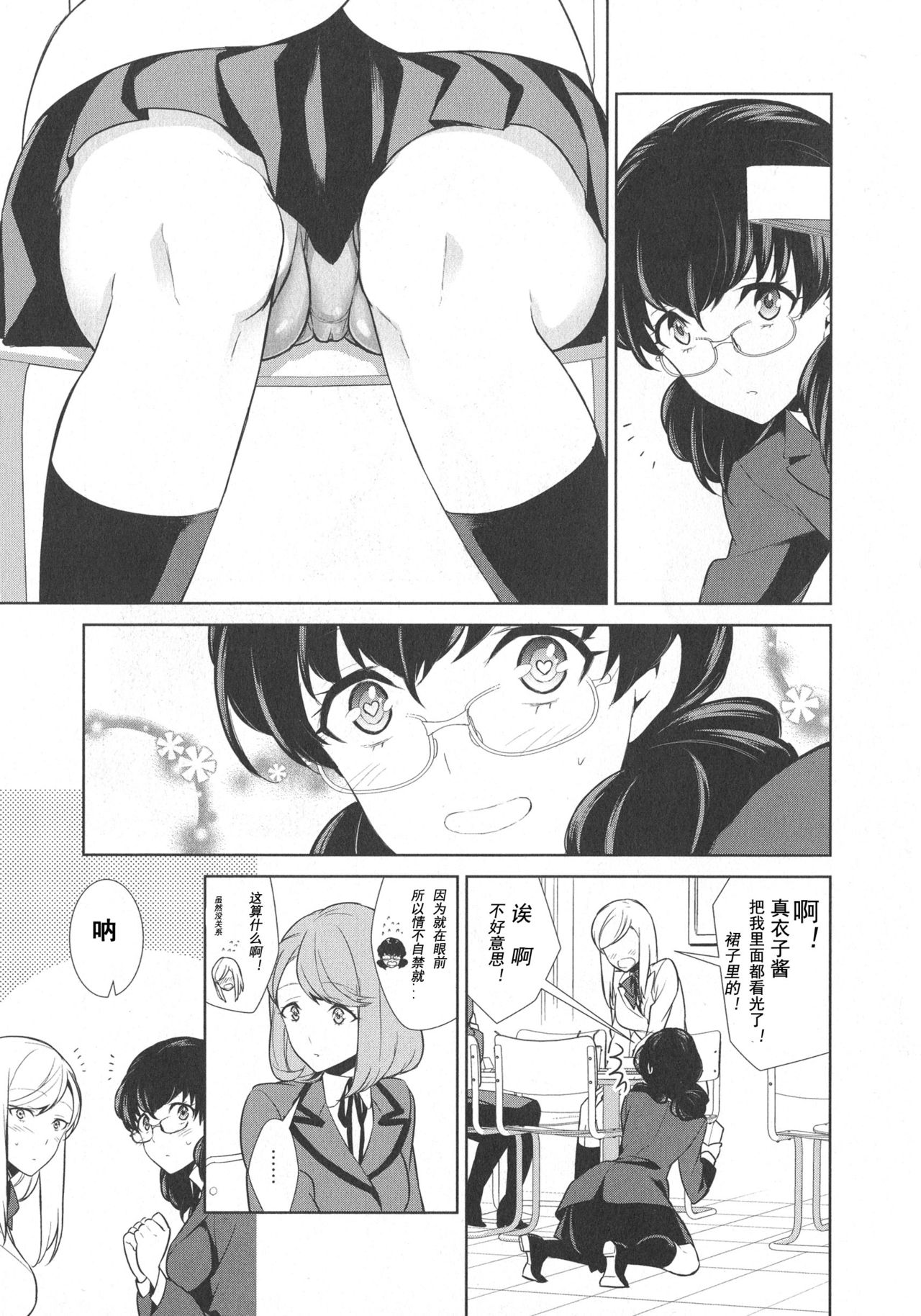 [Comaku] Watashi no Shumi tte Hen desu ka? | Is My Hobby Weird? Ch. 5 (L -Ladies & Girls Love- 08)[chinese][姬头四汉化组] image number 2