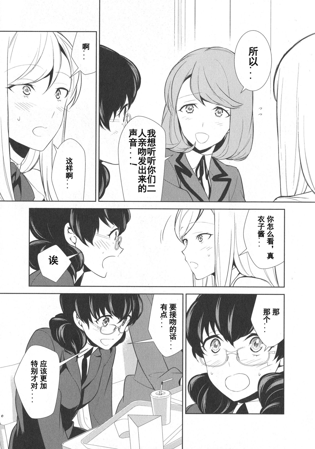 [Comaku] Watashi no Shumi tte Hen desu ka? | Is My Hobby Weird? Ch. 5 (L -Ladies & Girls Love- 08)[chinese][姬头四汉化组] image number 4