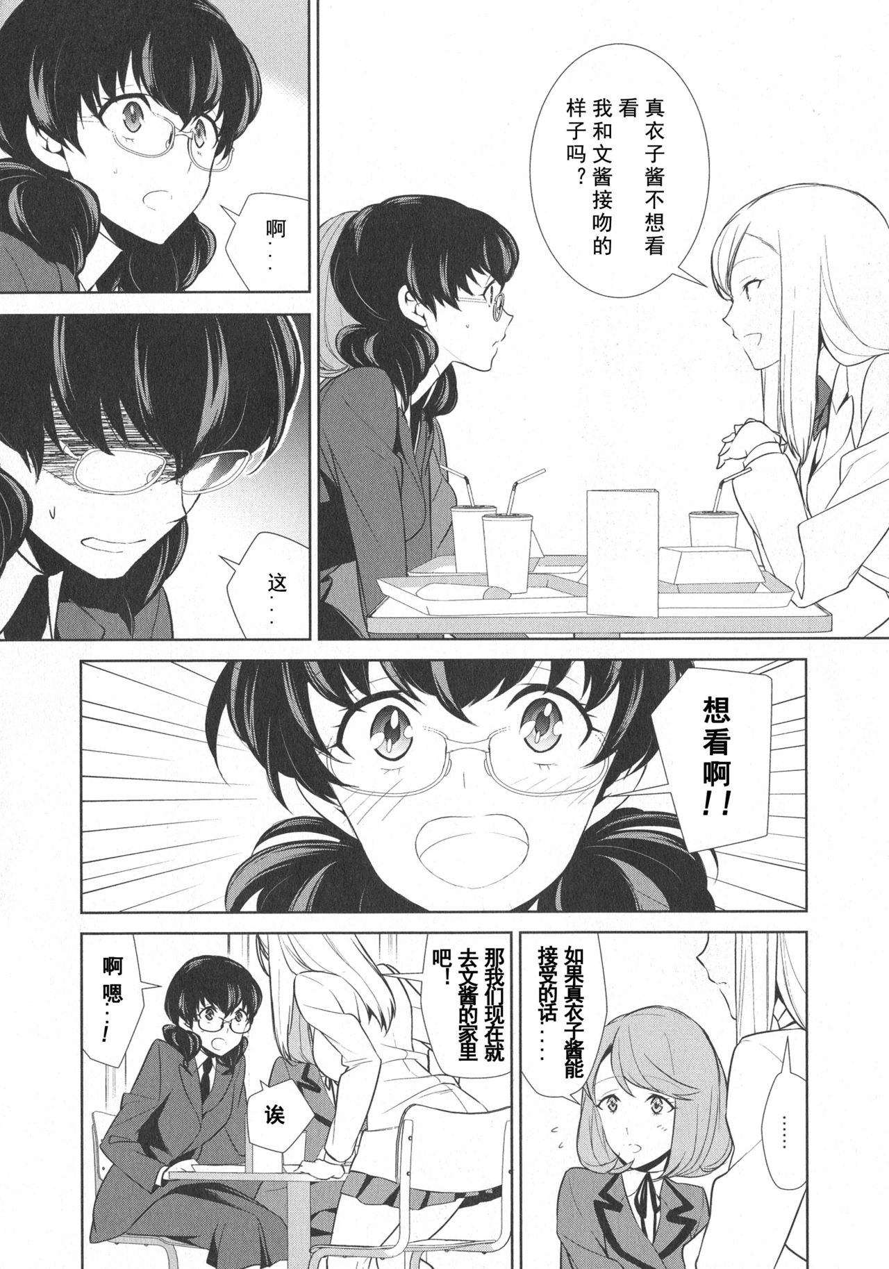 [Comaku] Watashi no Shumi tte Hen desu ka? | Is My Hobby Weird? Ch. 5 (L -Ladies & Girls Love- 08)[chinese][姬头四汉化组] image number 6