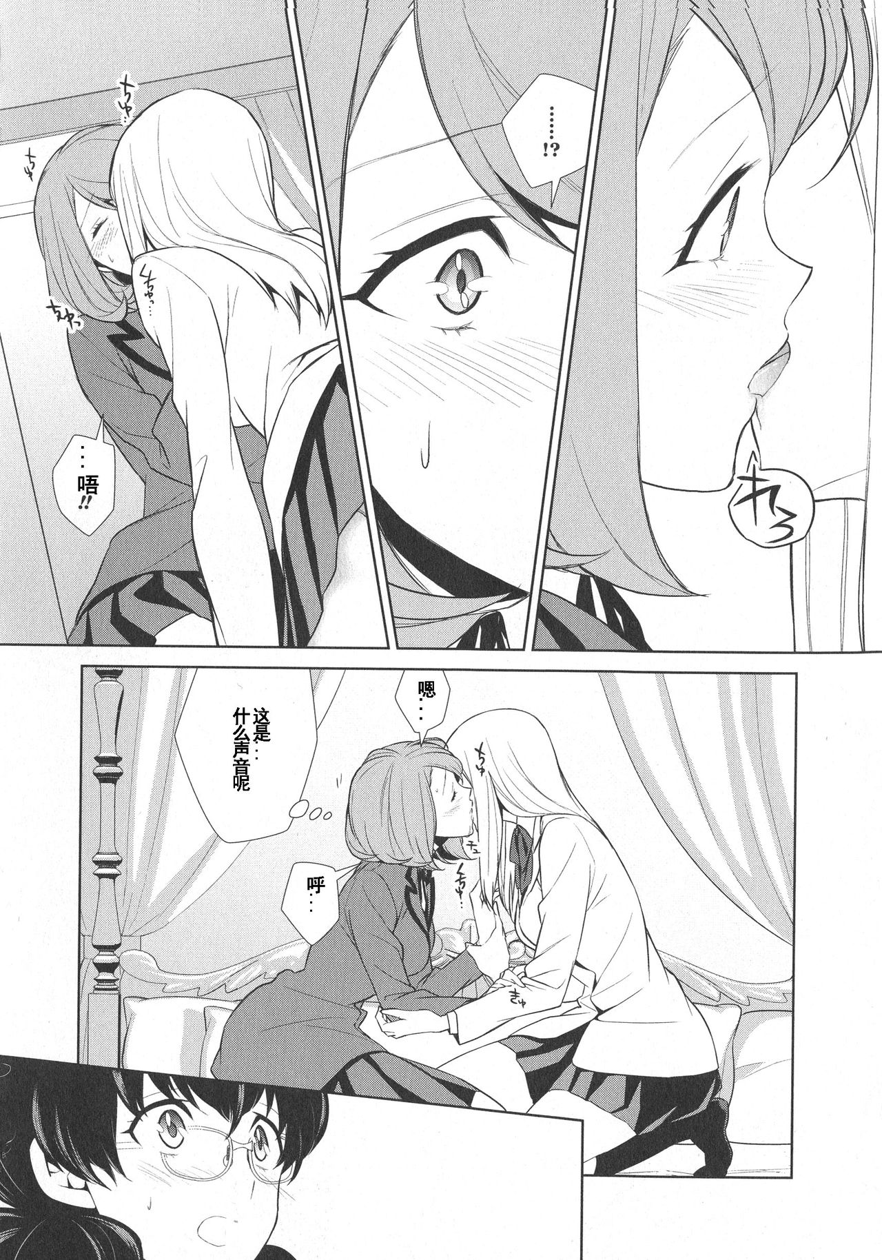 [Comaku] Watashi no Shumi tte Hen desu ka? | Is My Hobby Weird? Ch. 5 (L -Ladies & Girls Love- 08)[chinese][姬头四汉化组] image number 9