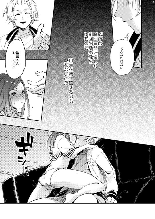 [Rocca (Hidaka Ryou)] R18至いづ (A3!) [Digital] 이미지 번호 12