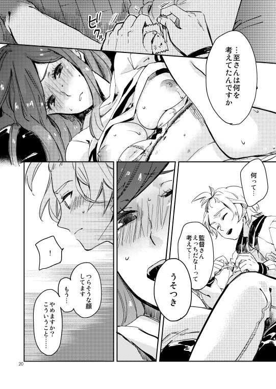 [Rocca (Hidaka Ryou)] R18至いづ (A3!) [Digital] 이미지 번호 19
