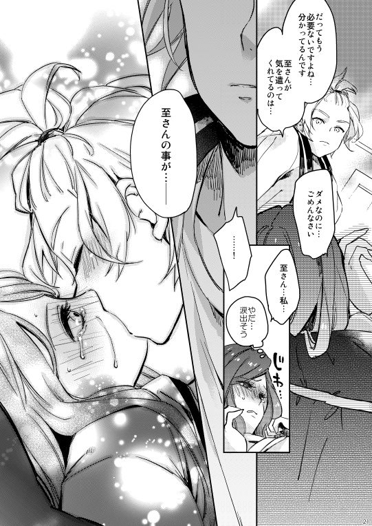 [Rocca (Hidaka Ryou)] R18至いづ (A3!) [Digital] 이미지 번호 20