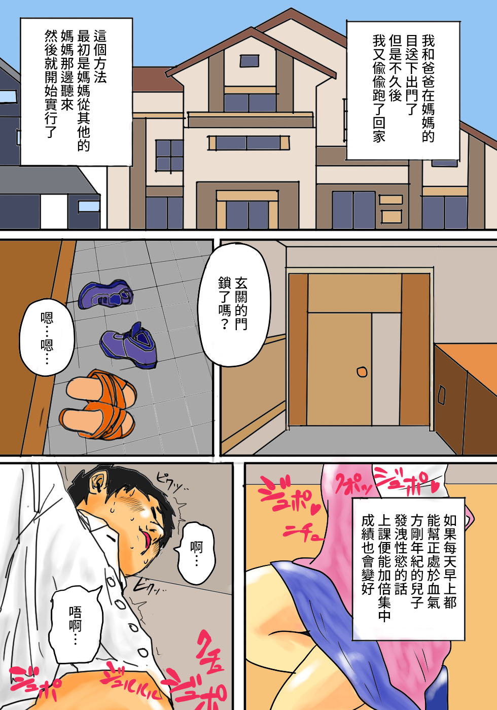 [Natsume Benkei] Maiasa, Okaasan de Seiyoku Shori! [Chinese] [凍未條啊喔氣氣氣氣氣個人漢化] 이미지 번호 3