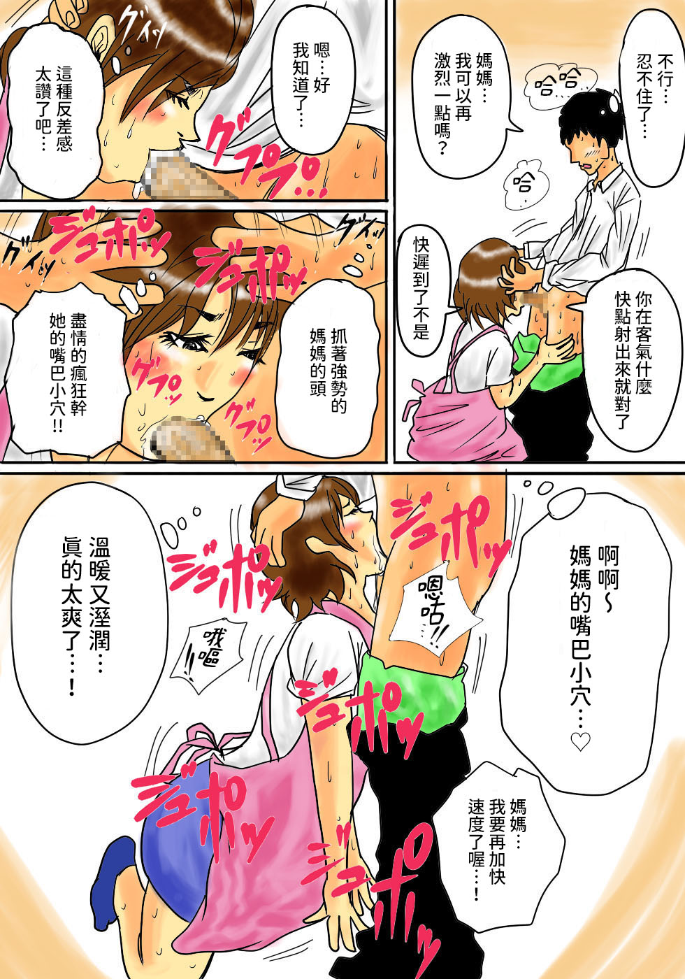 [Natsume Benkei] Maiasa, Okaasan de Seiyoku Shori! [Chinese] [凍未條啊喔氣氣氣氣氣個人漢化] 이미지 번호 7