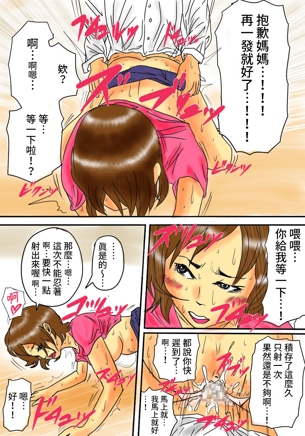 [Natsume Benkei] Maiasa, Okaasan de Seiyoku Shori! [Chinese] [凍未條啊喔氣氣氣氣氣個人漢化] 이미지 번호 20