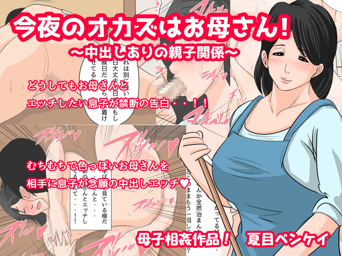 [Natsume Benkei] The side dish tonight is MILF! Parenthood ... which there is ... Creampie in 画像番号 2
