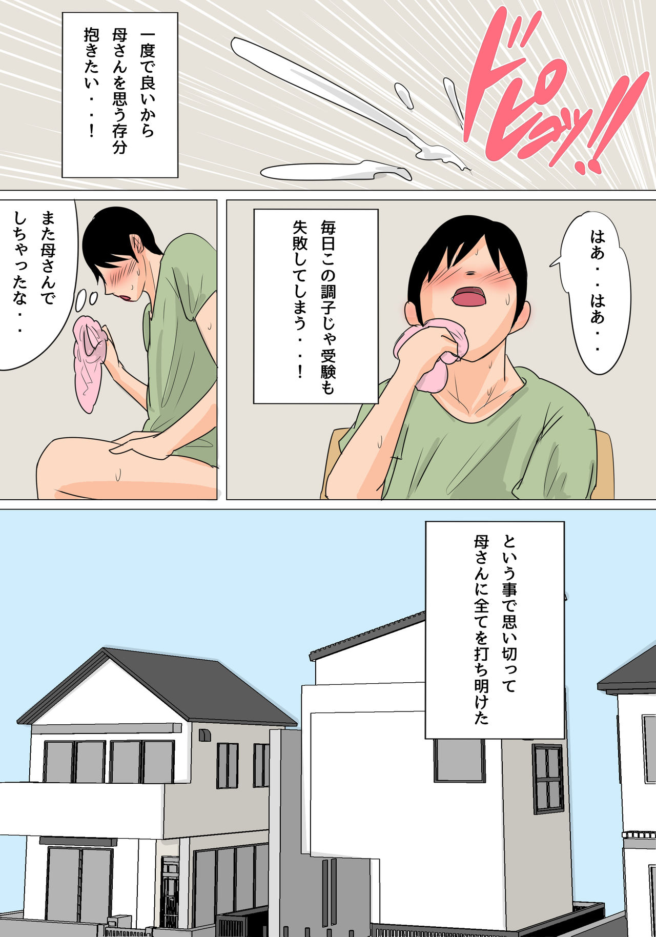 [Natsume Benkei] The side dish tonight is MILF! Parenthood ... which there is ... Creampie in 画像番号 4