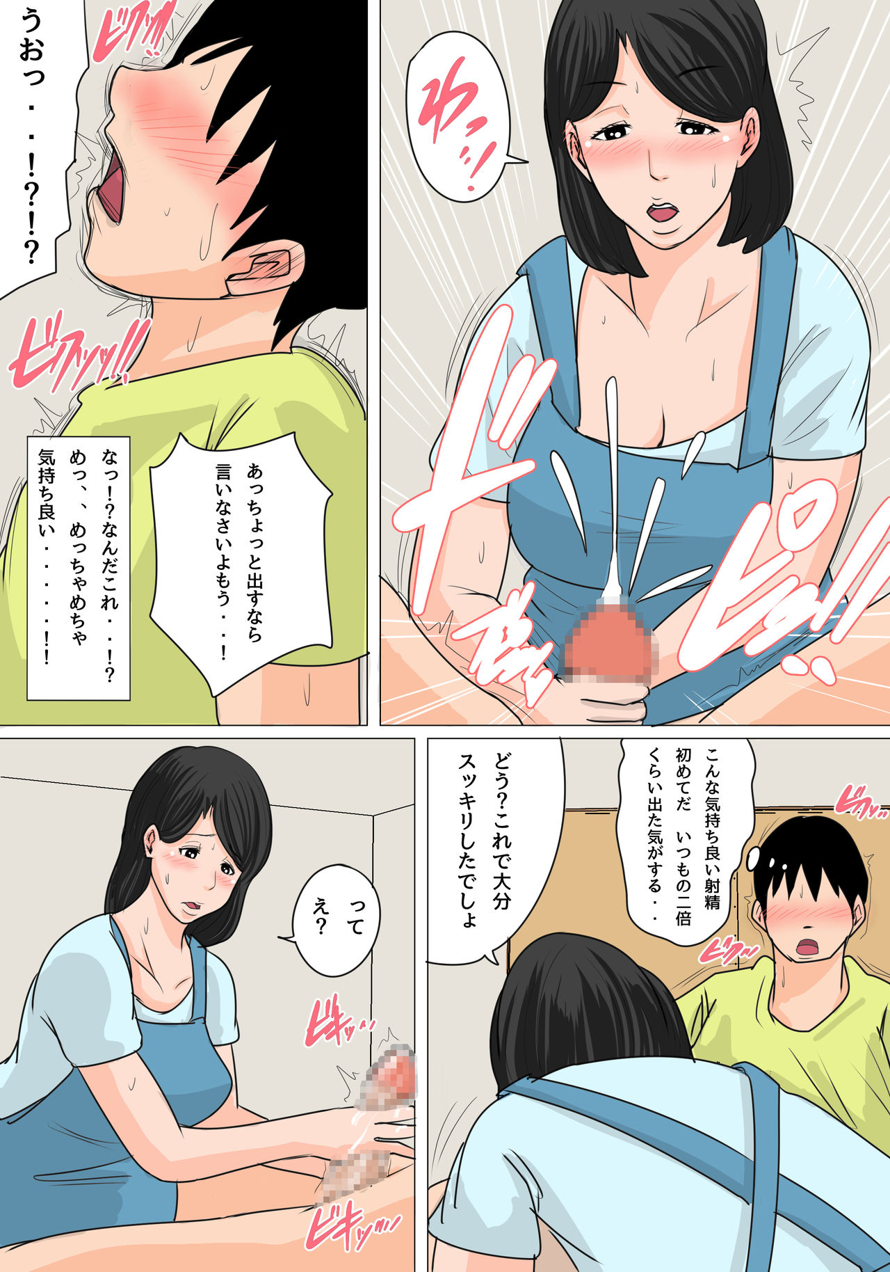 [Natsume Benkei] The side dish tonight is MILF! Parenthood ... which there is ... Creampie in 画像番号 9