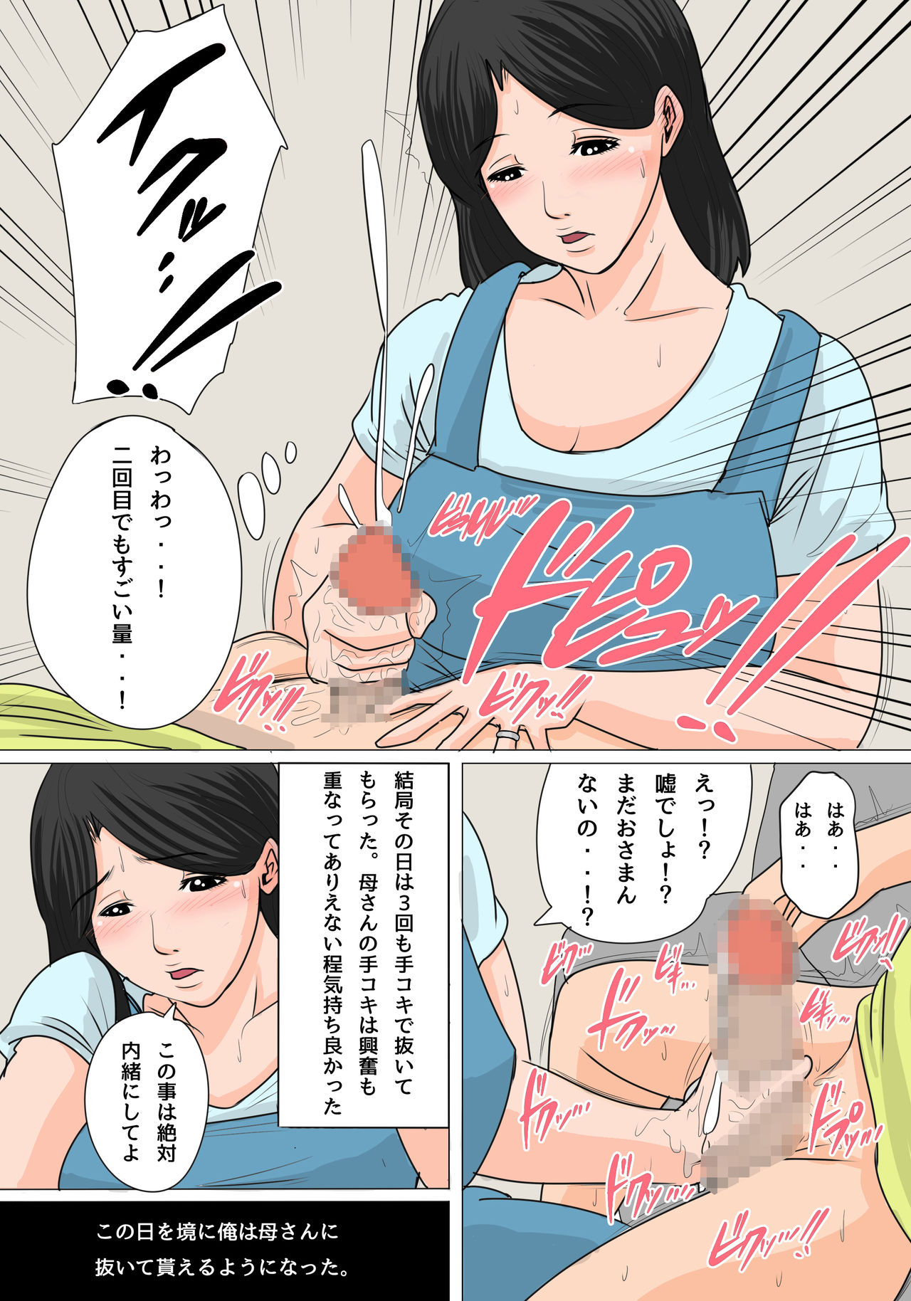 [Natsume Benkei] The side dish tonight is MILF! Parenthood ... which there is ... Creampie in 画像番号 11