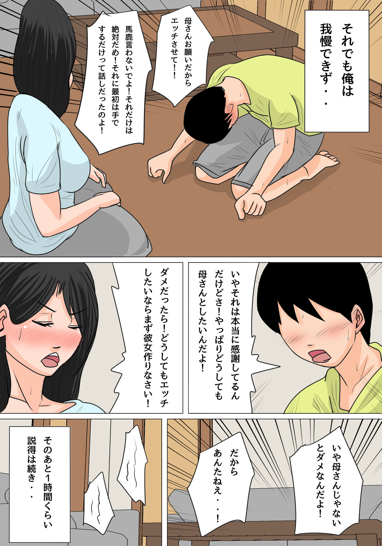 [Natsume Benkei] The side dish tonight is MILF! Parenthood ... which there is ... Creampie in 画像番号 21