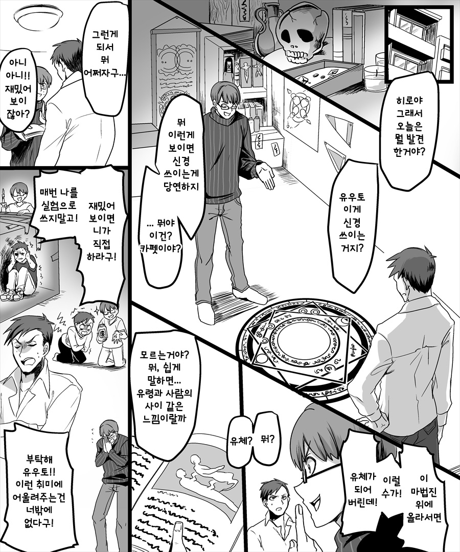 [TSF Mousou Chikusekijo (Minaduki Nanana, Kouji)] Yuutai no Mahoujin ~Anoko ni Hyoui Shite Kanojo to XXX~ | 유체의 마법진 ~그녀에게 빙의하고 그녀와 XXX~ [Korean] изображение № 2