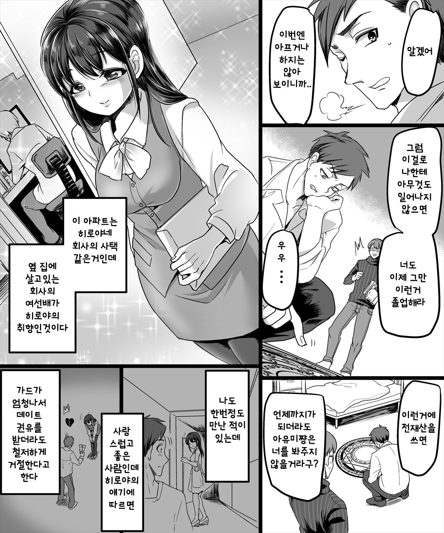 [TSF Mousou Chikusekijo (Minaduki Nanana, Kouji)] Yuutai no Mahoujin ~Anoko ni Hyoui Shite Kanojo to XXX~ | 유체의 마법진 ~그녀에게 빙의하고 그녀와 XXX~ [Korean] изображение № 3