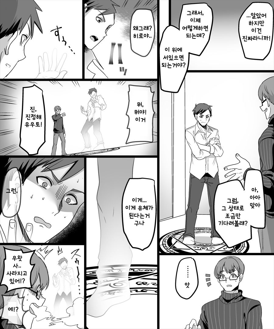 [TSF Mousou Chikusekijo (Minaduki Nanana, Kouji)] Yuutai no Mahoujin ~Anoko ni Hyoui Shite Kanojo to XXX~ | 유체의 마법진 ~그녀에게 빙의하고 그녀와 XXX~ [Korean] изображение № 4