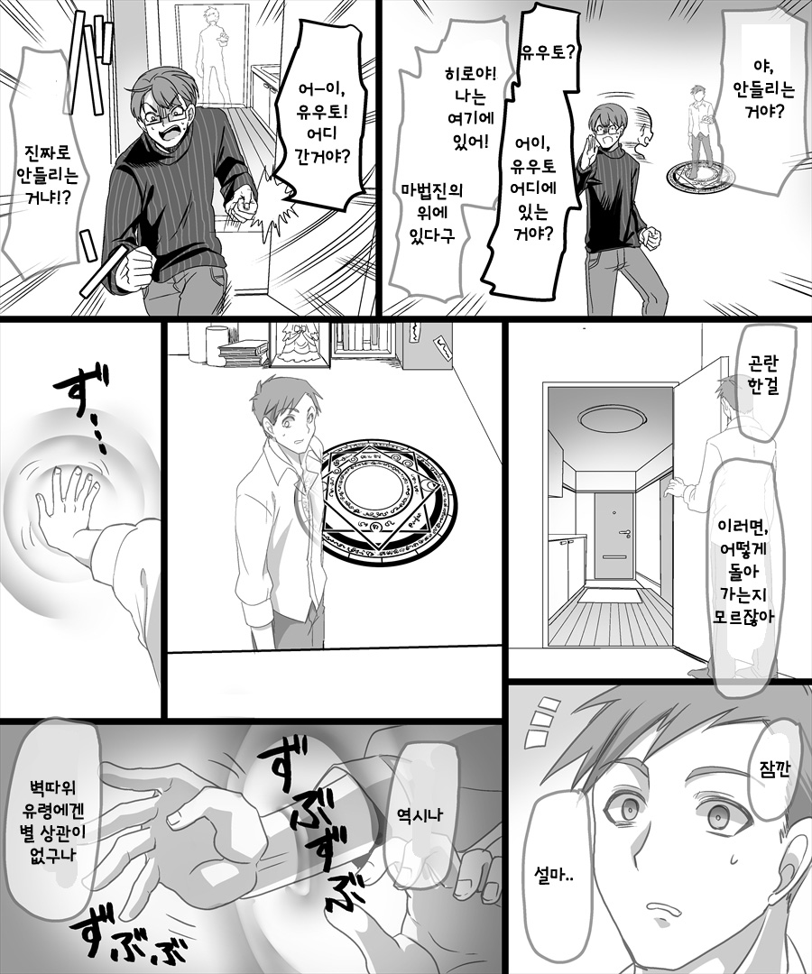 [TSF Mousou Chikusekijo (Minaduki Nanana, Kouji)] Yuutai no Mahoujin ~Anoko ni Hyoui Shite Kanojo to XXX~ | 유체의 마법진 ~그녀에게 빙의하고 그녀와 XXX~ [Korean] изображение № 5