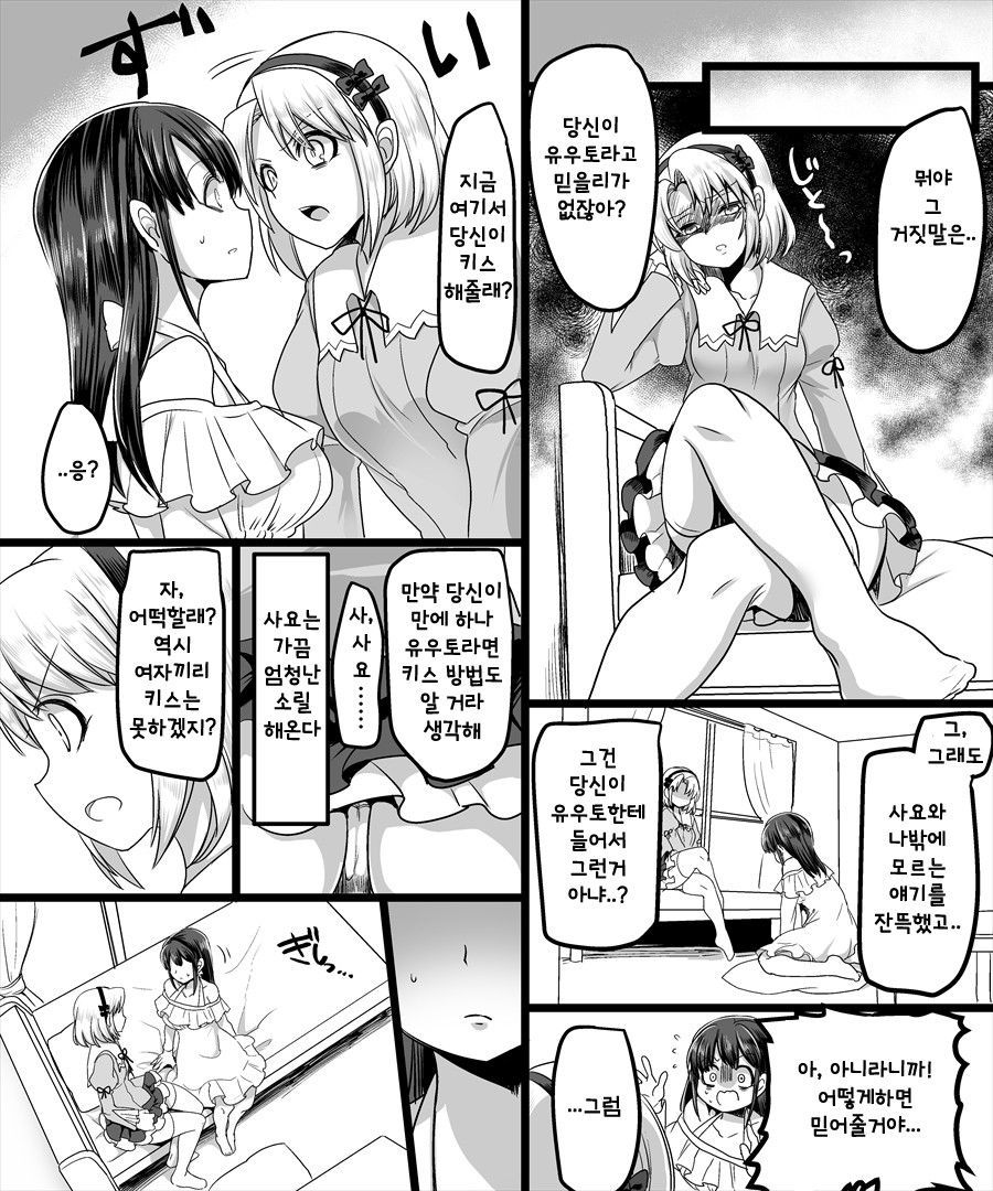 [TSF Mousou Chikusekijo (Minaduki Nanana, Kouji)] Yuutai no Mahoujin ~Anoko ni Hyoui Shite Kanojo to XXX~ | 유체의 마법진 ~그녀에게 빙의하고 그녀와 XXX~ [Korean] изображение № 19