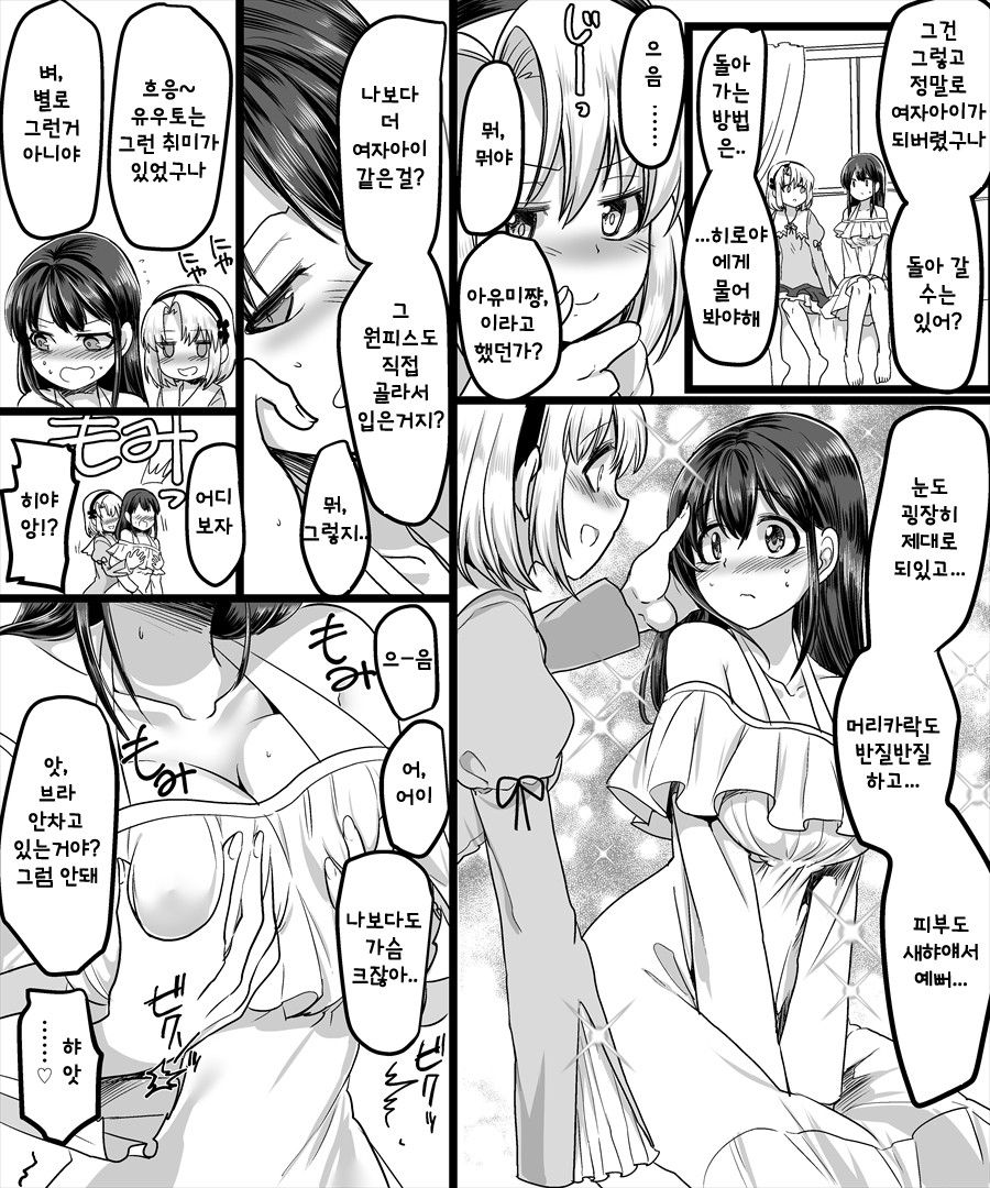 [TSF Mousou Chikusekijo (Minaduki Nanana, Kouji)] Yuutai no Mahoujin ~Anoko ni Hyoui Shite Kanojo to XXX~ | 유체의 마법진 ~그녀에게 빙의하고 그녀와 XXX~ [Korean] изображение № 22