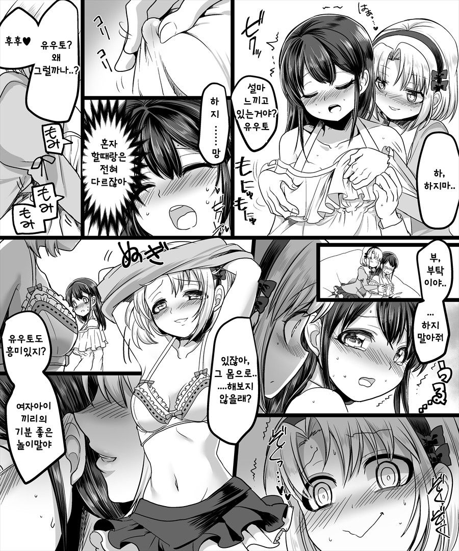 [TSF Mousou Chikusekijo (Minaduki Nanana, Kouji)] Yuutai no Mahoujin ~Anoko ni Hyoui Shite Kanojo to XXX~ | 유체의 마법진 ~그녀에게 빙의하고 그녀와 XXX~ [Korean] изображение № 23