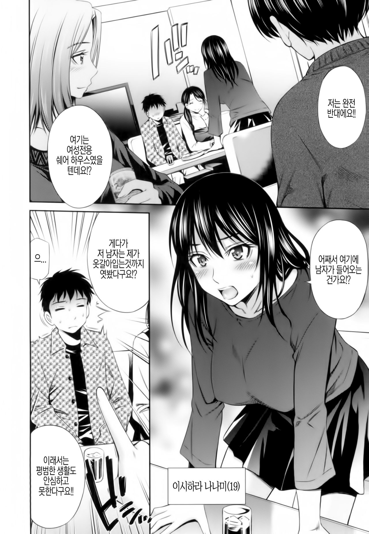 [Sabashi Renya] Share House e Youkoso Ch. 1 [Korean] [Digital] image number 9